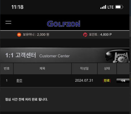먹튀사이트-골프존-인증사진4