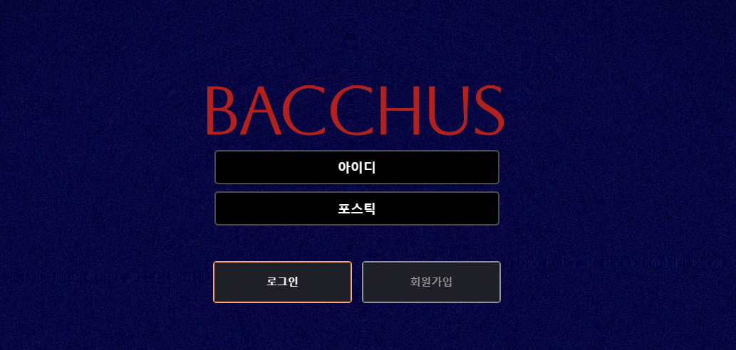 먹튀사이트-먹튀검증-bacchus