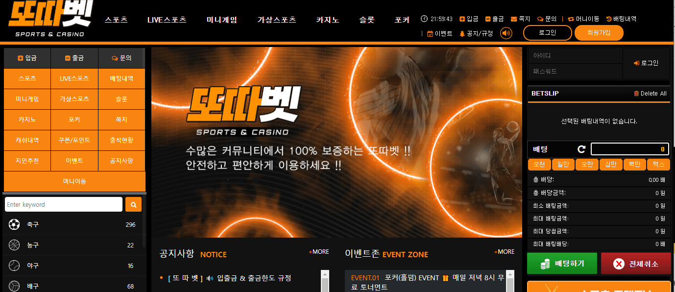 먹튀사이트-먹튀검증-또따벳