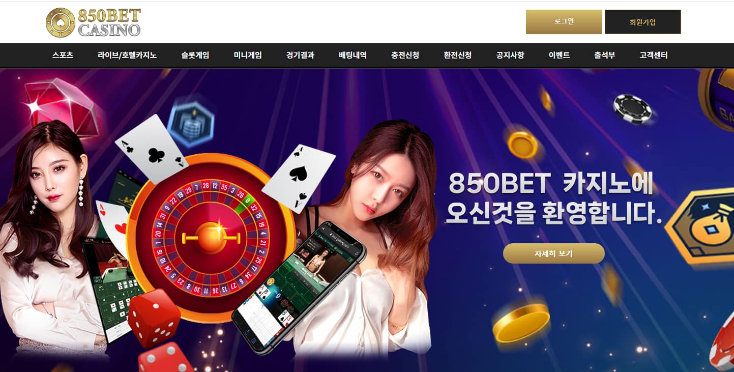 먹튀사이트-먹튀검증-850