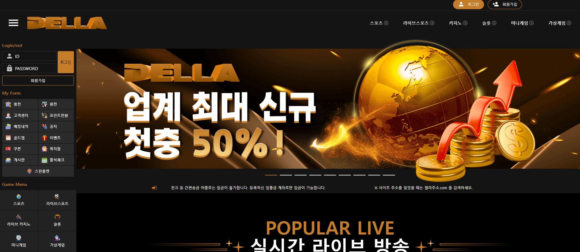 먹튀사이트-먹튀검증-델라