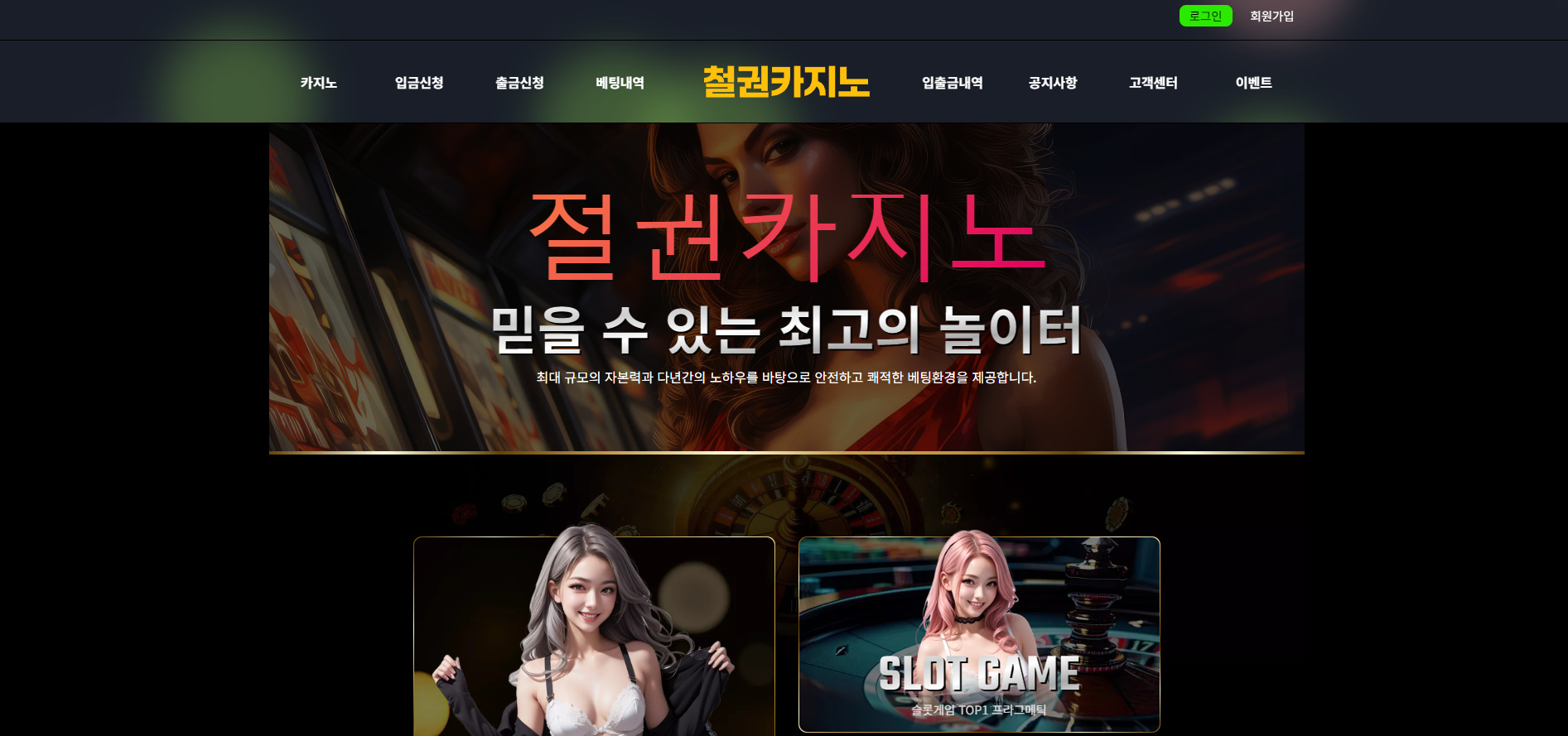 먹튀사이트-먹튀검증-철권카지노