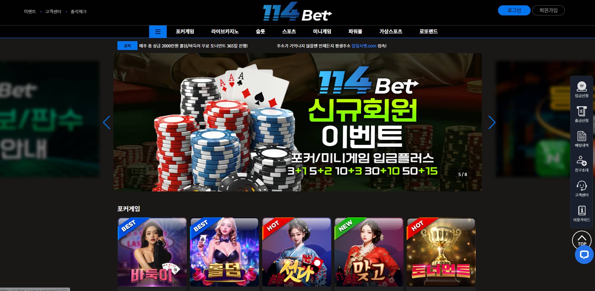 먹튀사이트-먹튀검증-114BET