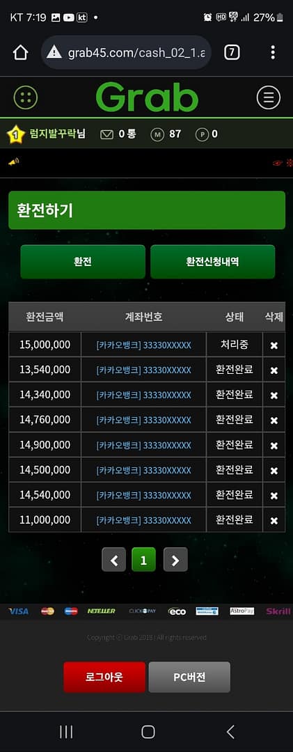 먹튀사이트-Grab-인증사진1