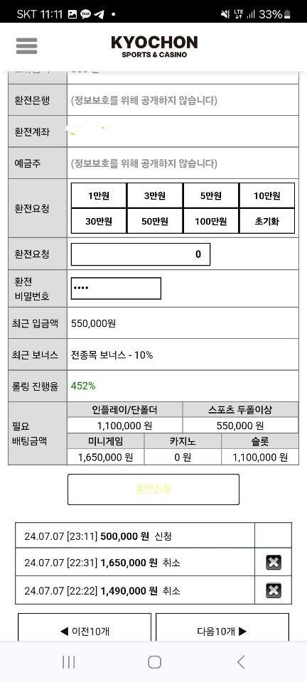 먹튀사이트-교촌-인증사진1