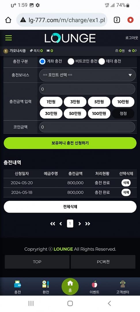 먹튀사이트-라운지-인증사진1
