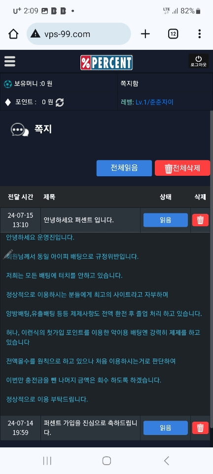 먹튀사이트-퍼센트-인증사진2