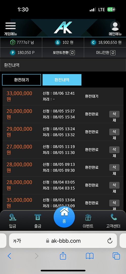 먹튀사이트-AK-인증사진1