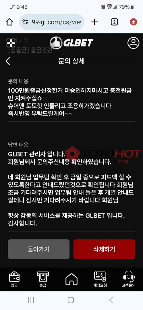 먹튀사이트-GLbet-인증사진1