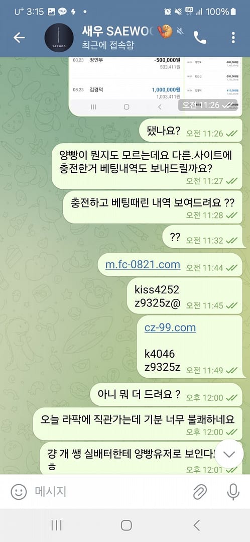 먹튀사이트-새우-인증사진1