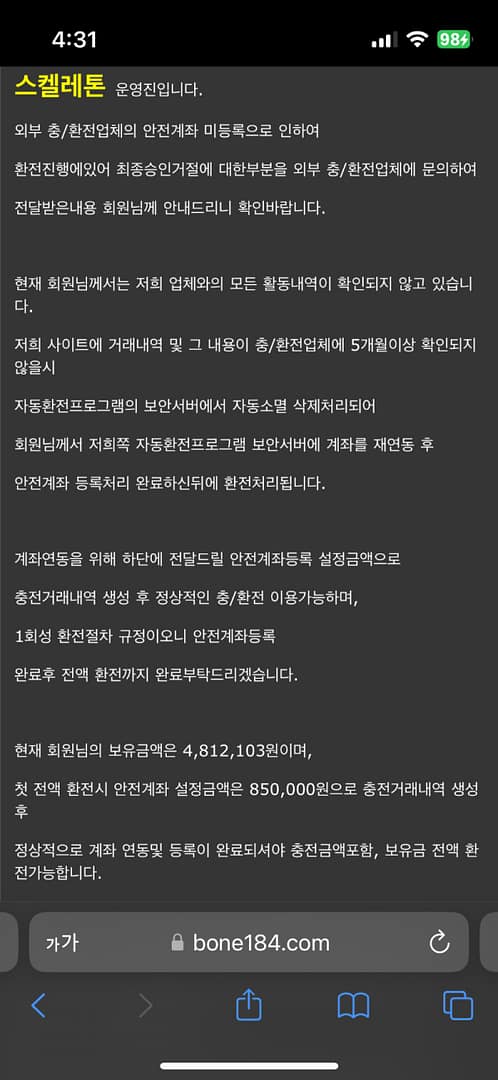 먹튀사이트-스켈레톤-인증사진5