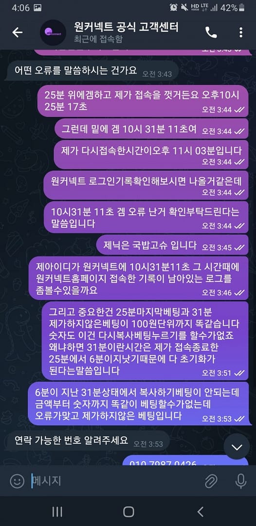 먹튀사이트-원커넥트-인증사진2