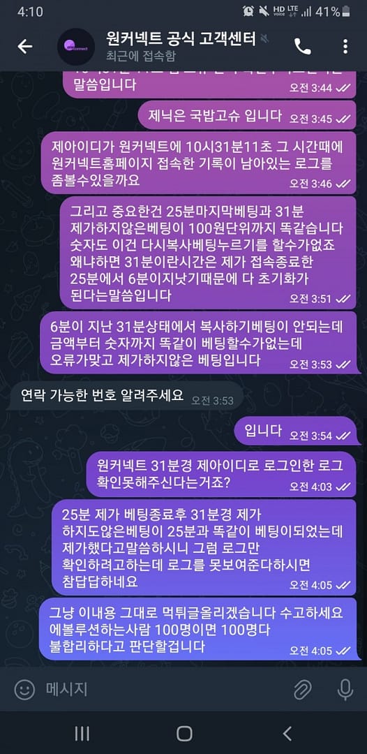 먹튀사이트-원커넥트-인증사진3