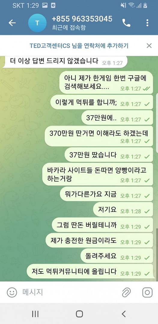 먹튀사이트-테더-인증사진7