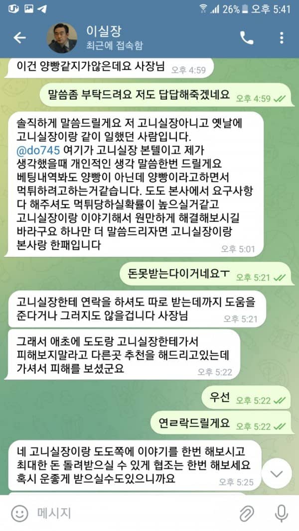 먹튀사이트-도도벳-인증사진1