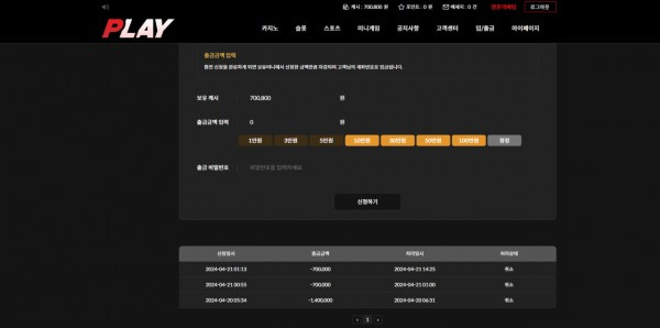 먹튀사이트-플레이-인증사진1