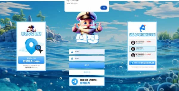 먹튀사이트-선장-인증사진1