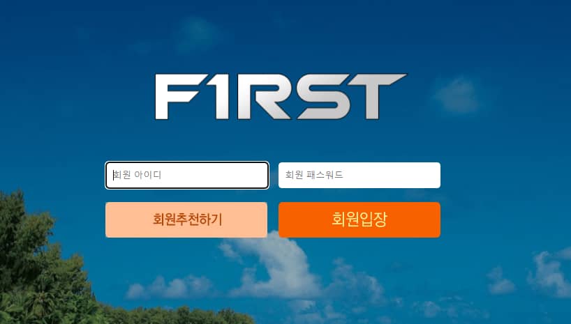 먹튀사이트-먹튀검증-FIRST