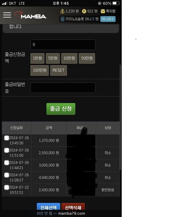 먹튀사이트-맘바-인증사진2
