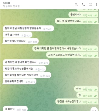 먹튀사이트-타투-인증사진2